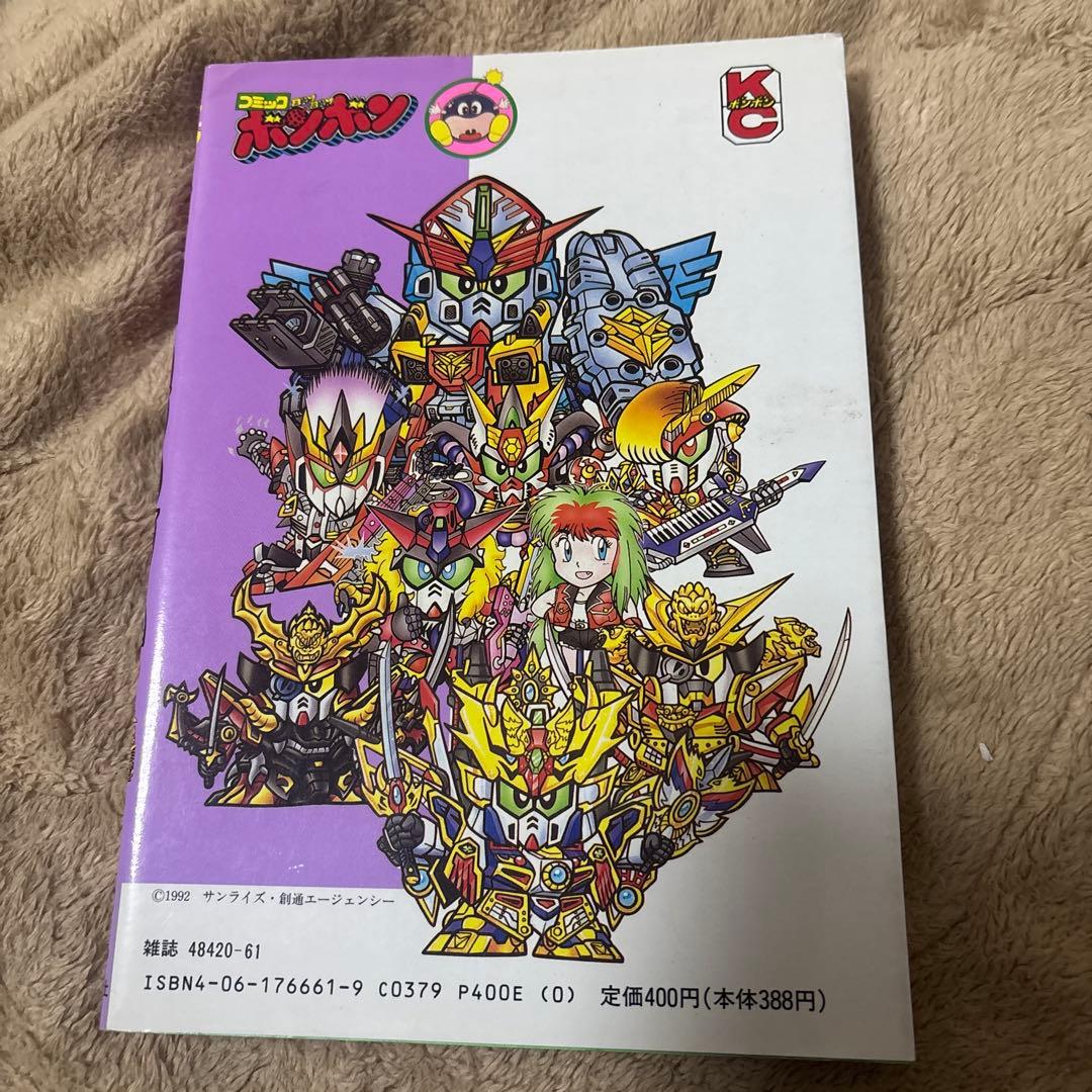 【値下げしました】横井孝二「元祖！SDガンダム」 4巻