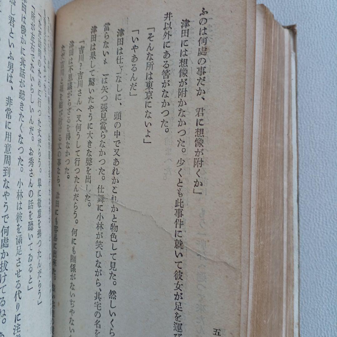 大正ロマン　夏目漱石遺作　明暗　大正8年17版発行印有　縮刷版　 希少　古書