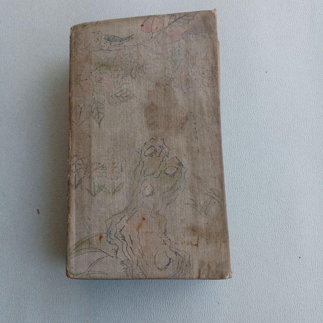 大正ロマン　夏目漱石遺作　明暗　大正8年17版発行印有　縮刷版　 希少　古書