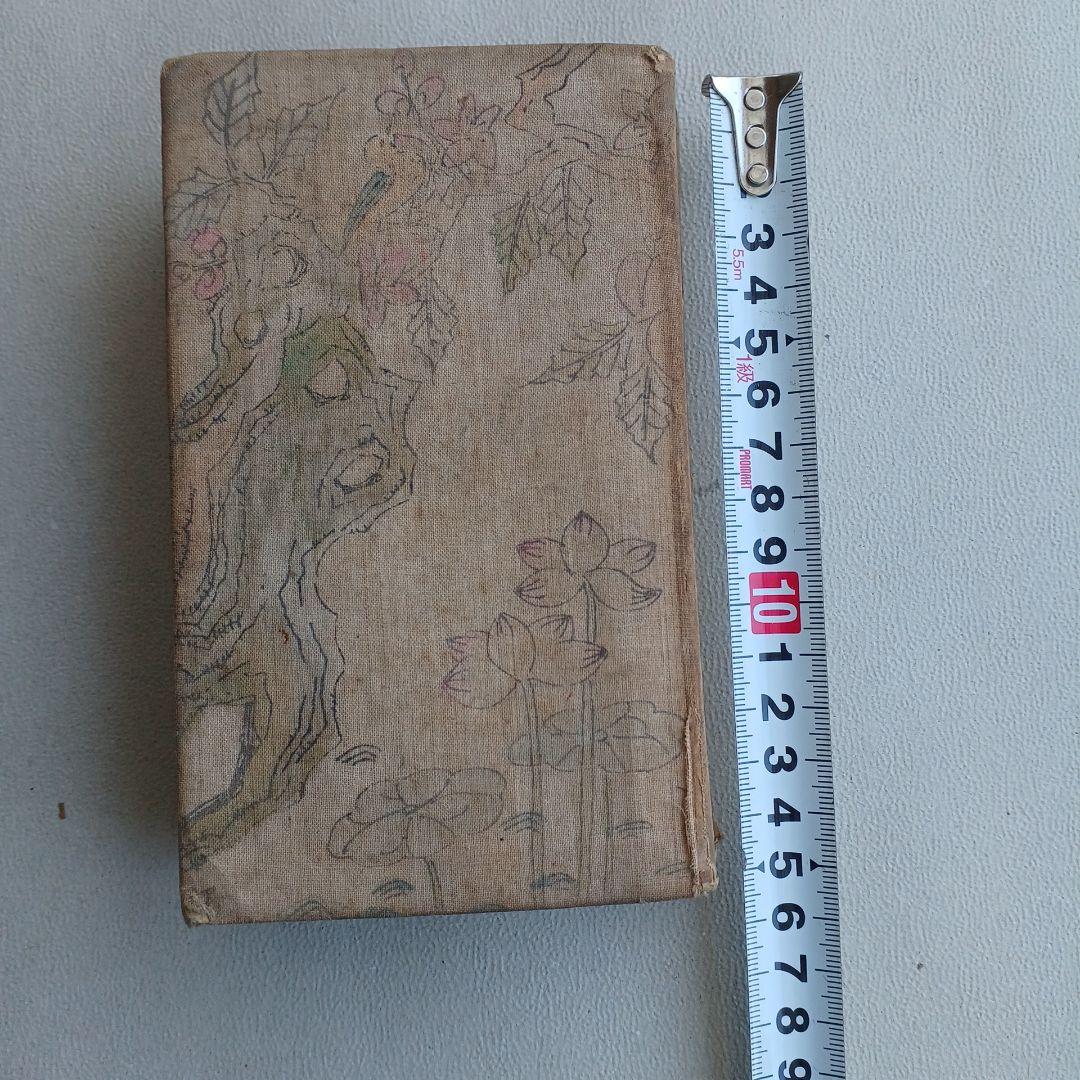 大正ロマン　夏目漱石遺作　明暗　大正8年17版発行印有　縮刷版　 希少　古書