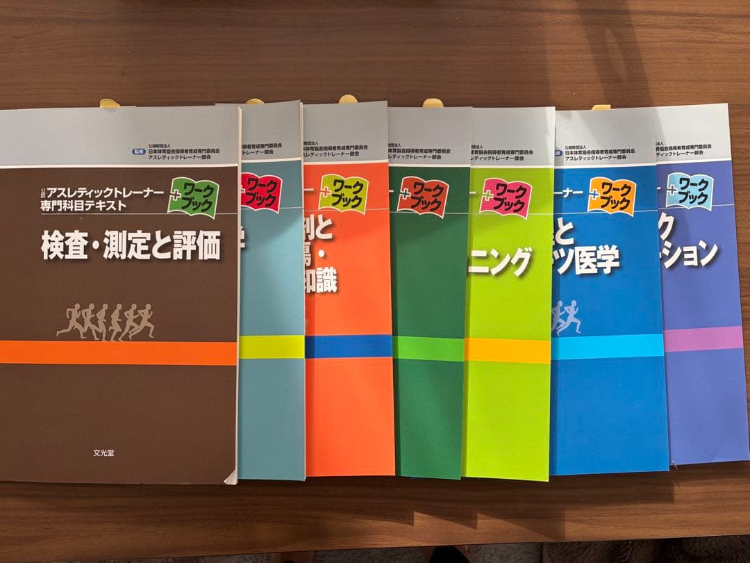 アスレティックトレーナー専門科目テキスト 1-9 セット　ワークブック付