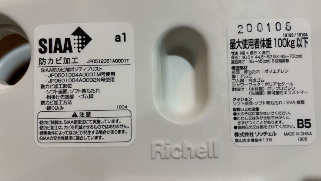 (Richell) やわらかシャワーチェア クレオ折りたたみ(防カビプラス)