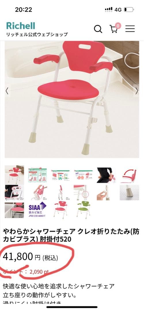 (Richell) やわらかシャワーチェア クレオ折りたたみ(防カビプラス)