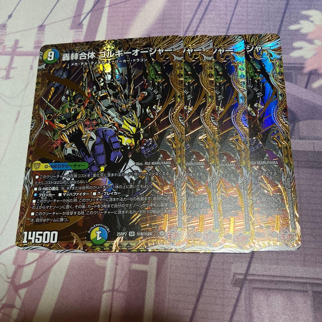 デュエルマスターズ 轟䡛合体ゴルギーオージャー シークレット　シク　4枚セット