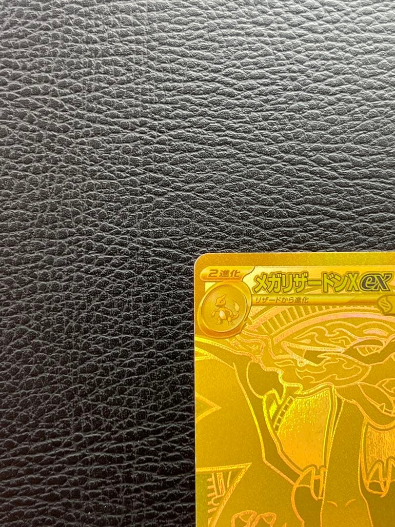 【美品】メガリザードンXex MUR M2 110/080