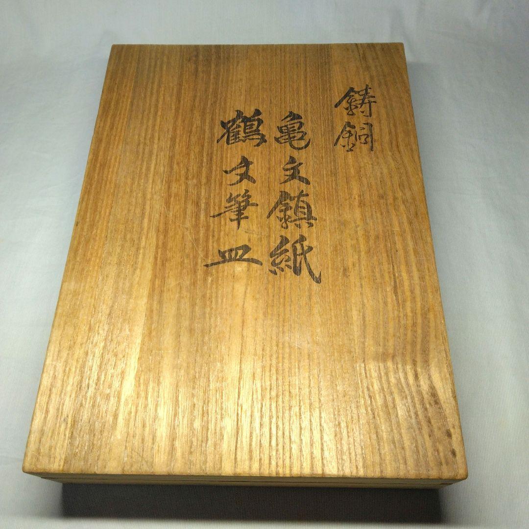 伝統工芸作家　須賀月真作　鋳銅　文鎮と文筆皿　当時物