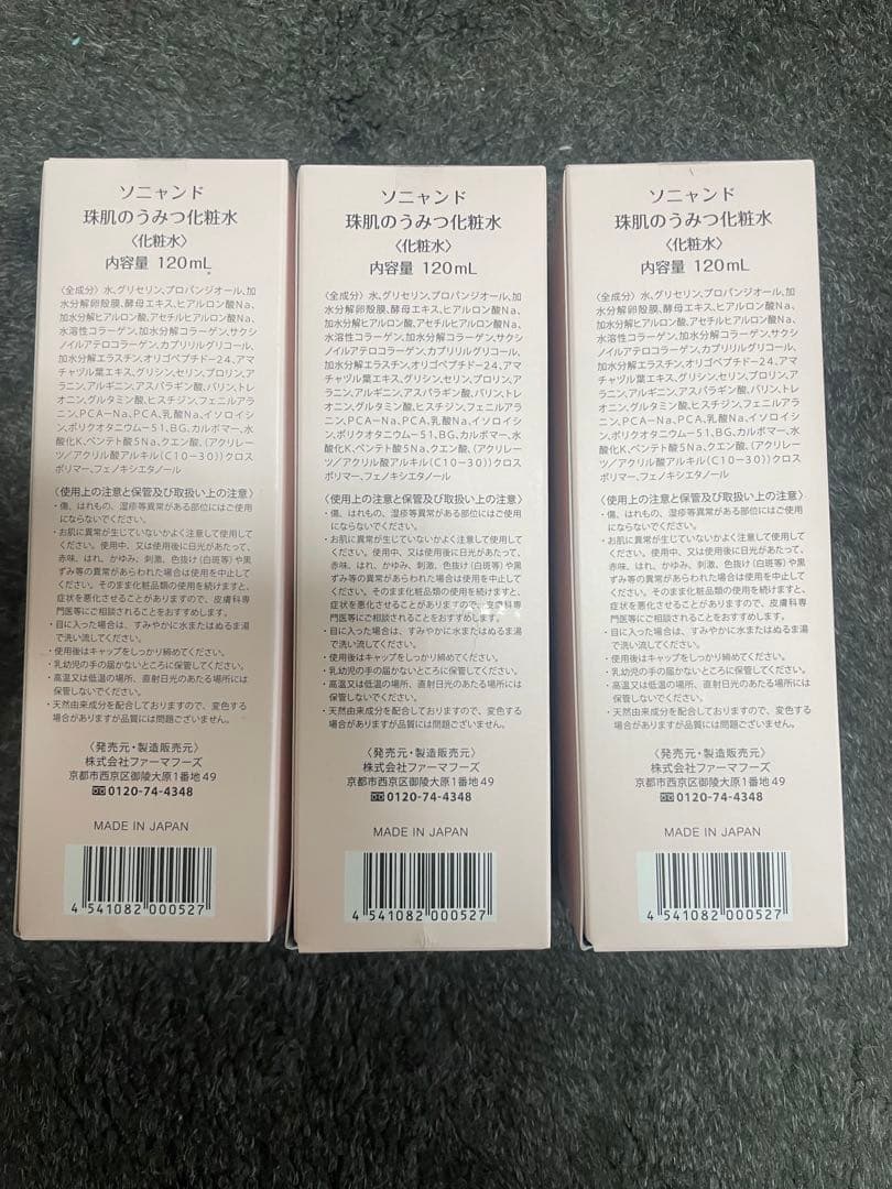 ソニャンド 珠肌のうみつ化粧水x3