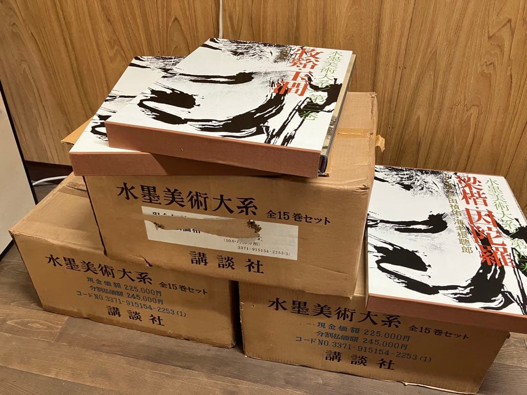 【美術全集】水墨美術大系 全15巻揃い 講談社 定価22万