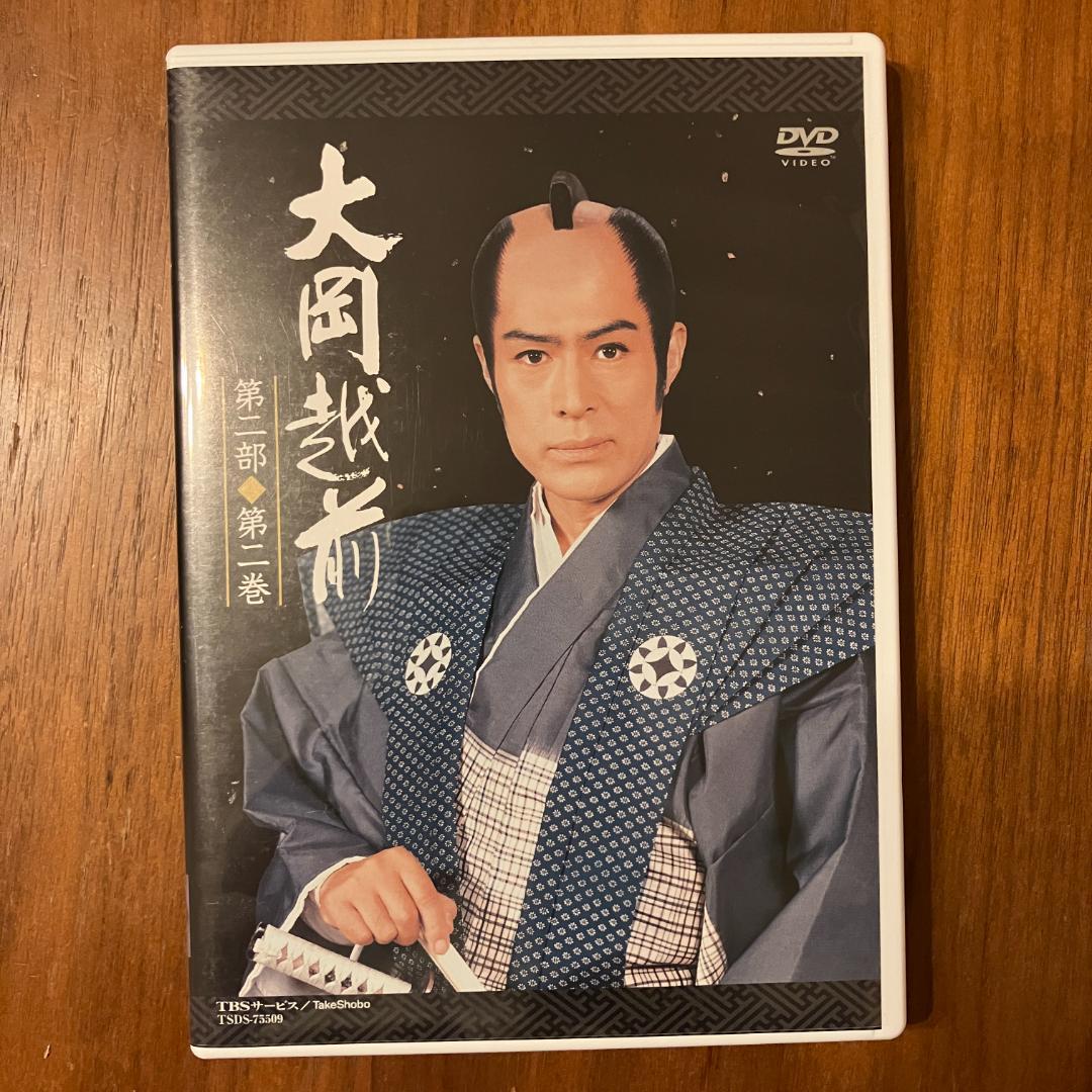大岡越前 第二部 [DVD]