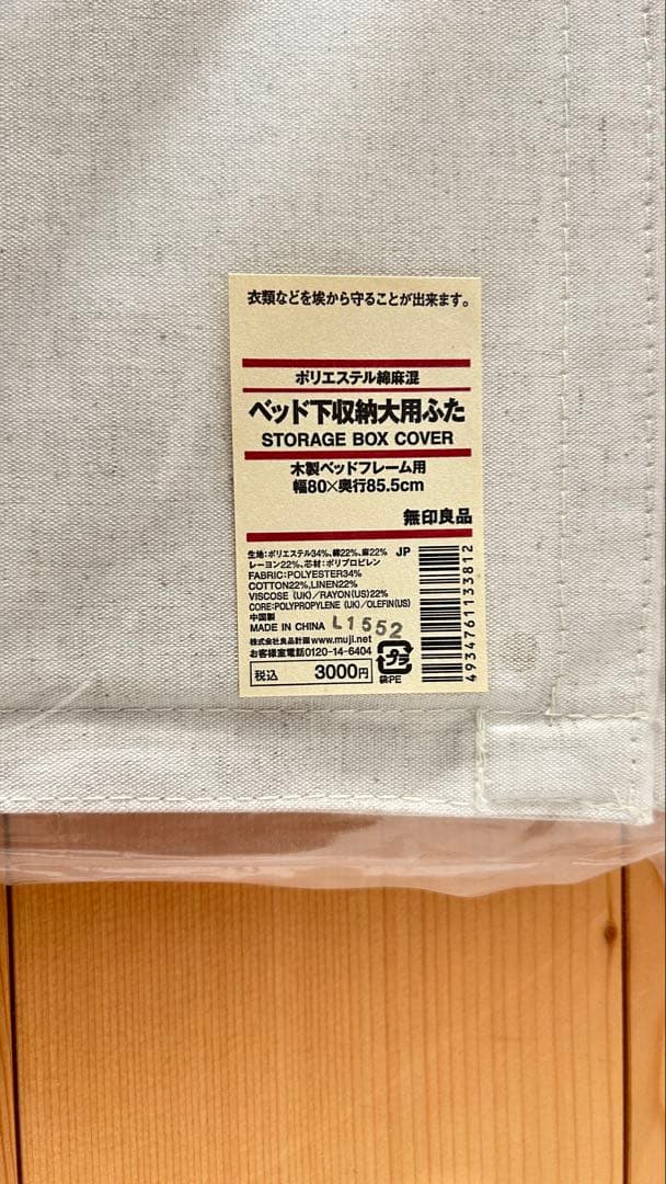 無印良品　ベッド下収納　大　オーク材　未使用品 2個セット　ふた2個付き