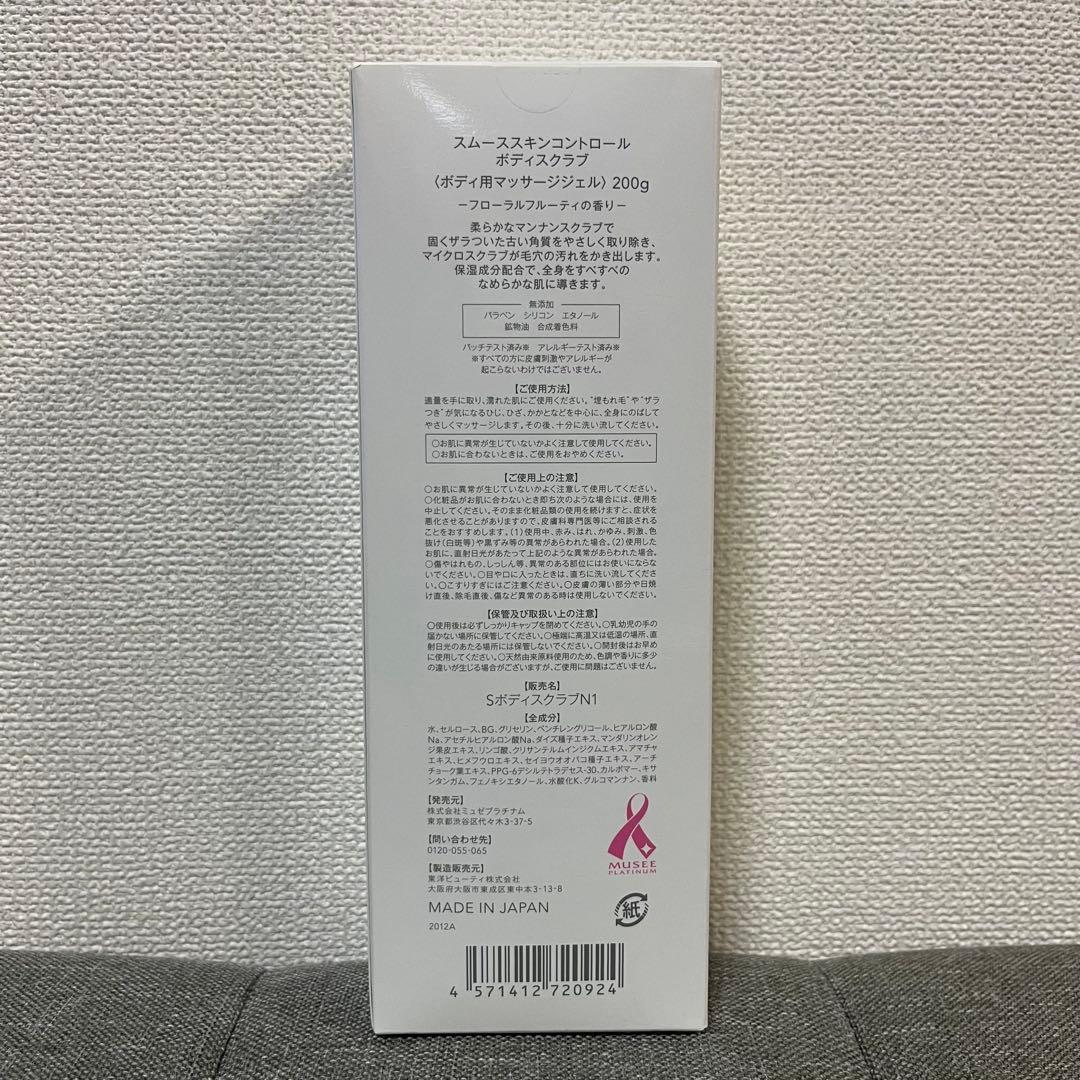 ミュゼ ミルクローション 他 4点セット