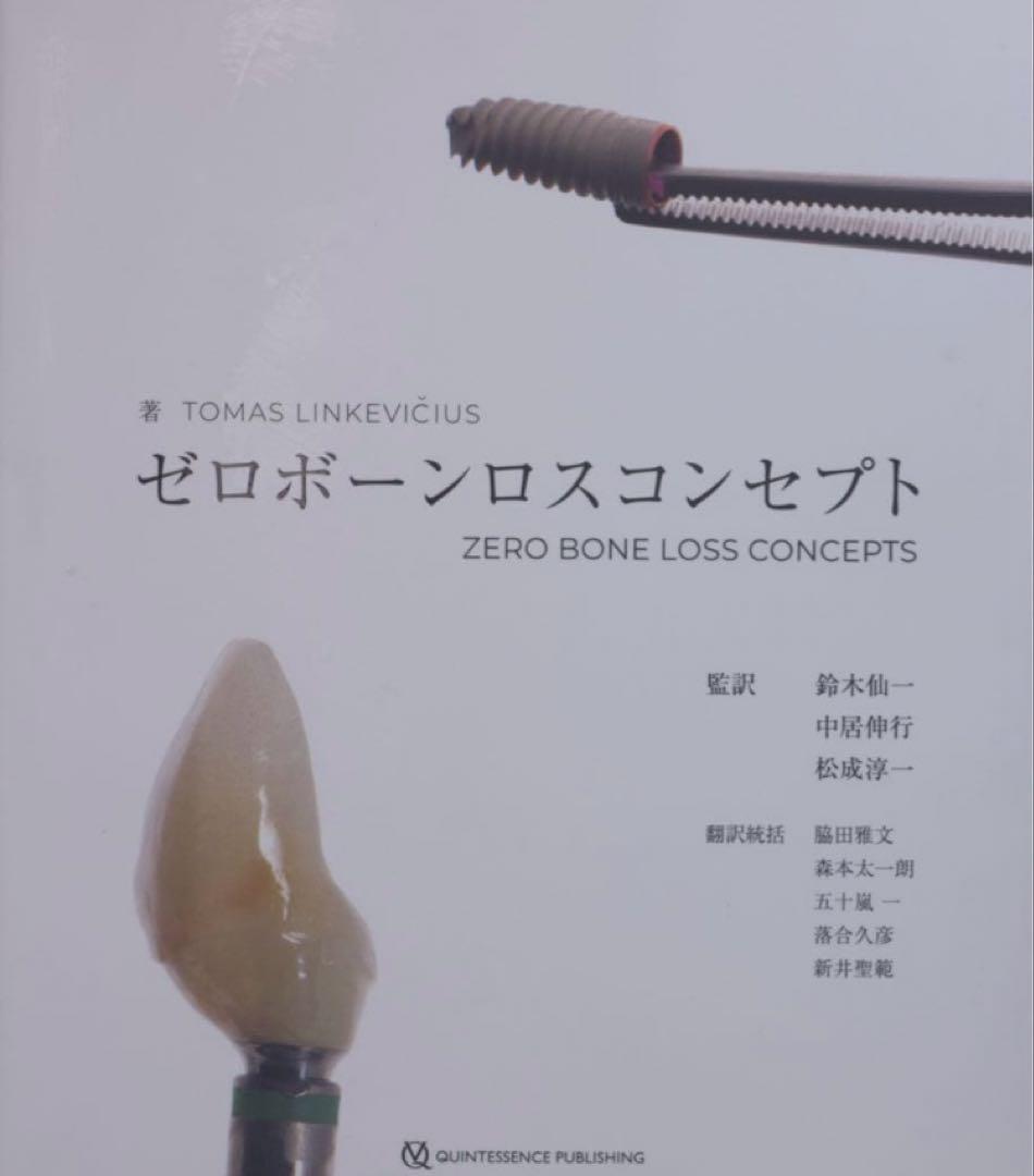 ゼロボーンロスコンセプト