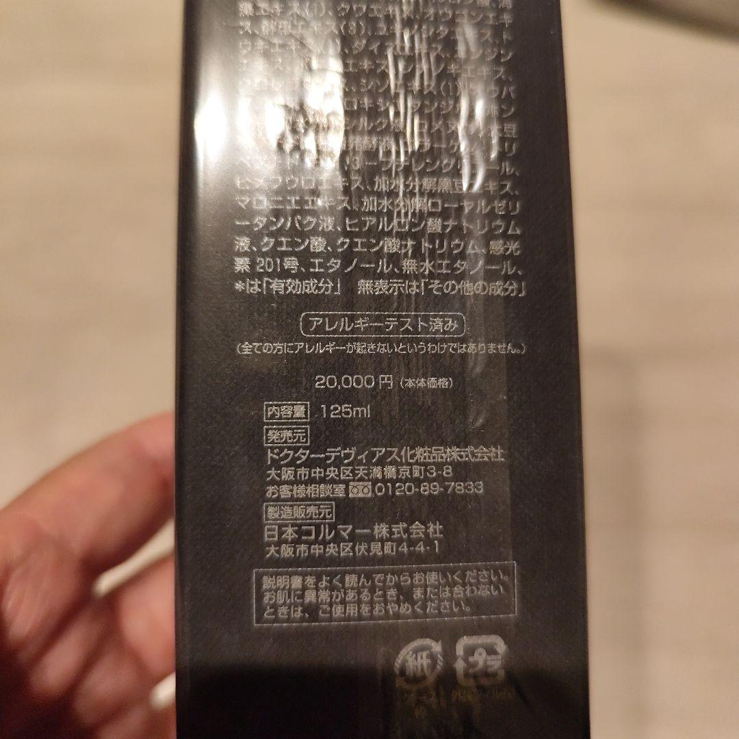 DR. DE VIAS プラチナディープローション 125ml