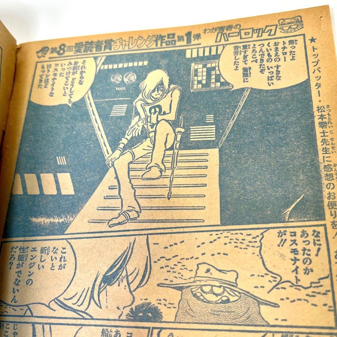 1979年 ジャンプ切抜き 「ザ・トチロー」2作と 別冊プレイコミック 松本零士