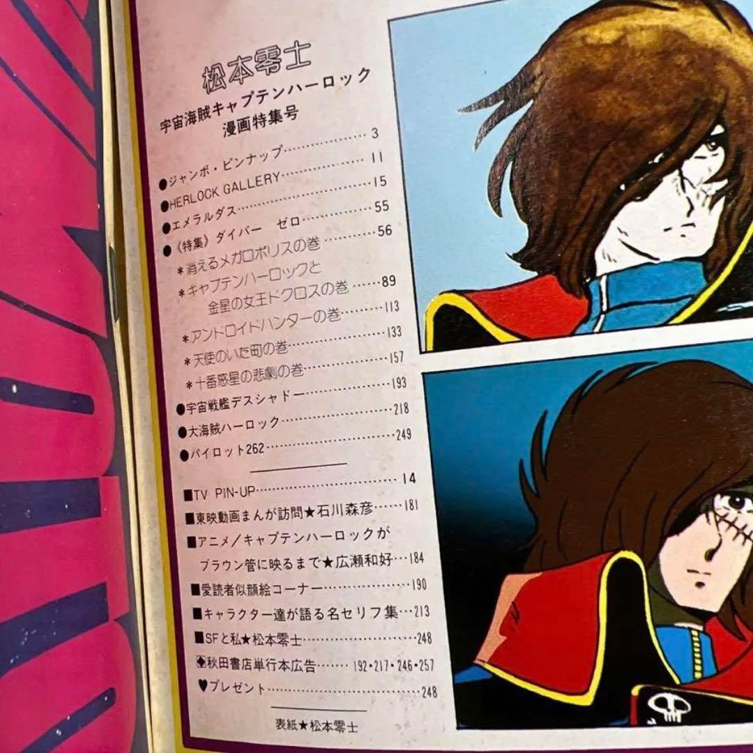 1979年 ジャンプ切抜き 「ザ・トチロー」2作と 別冊プレイコミック 松本零士