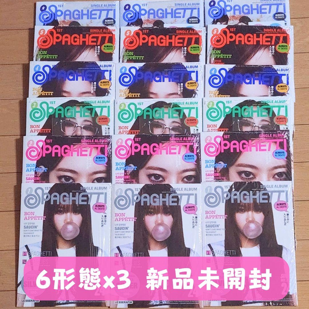 ルセラフィム SPAGHETTI 6形態 新品未開封 18枚