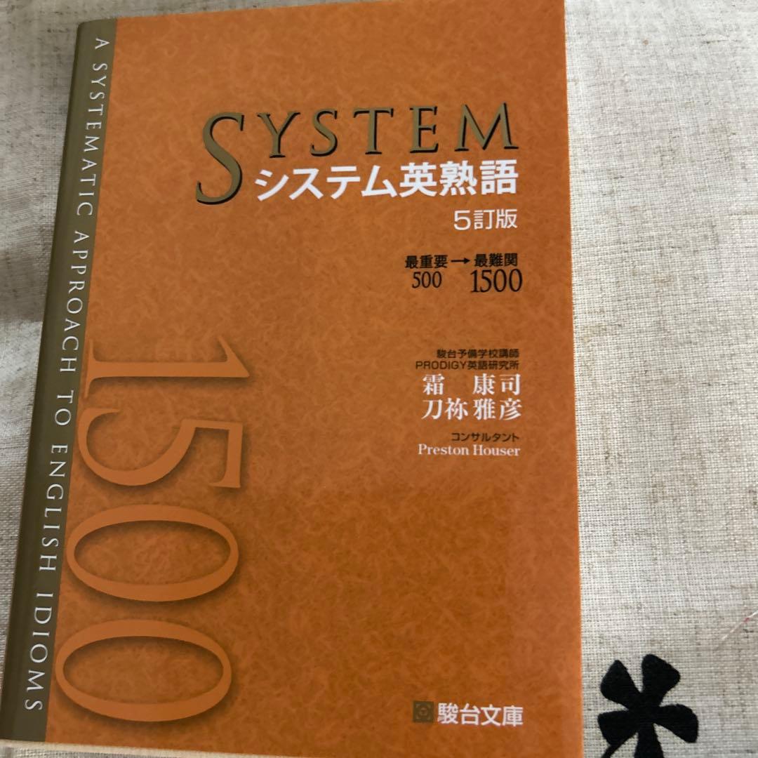 大学入試 肘井学のゼロから英文法が面白いほどわかる本 など計10冊