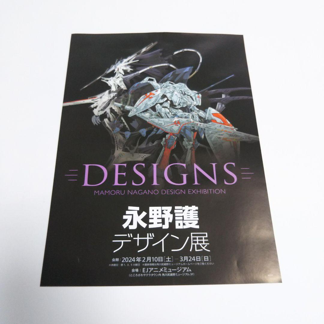 永野護デザイン展 公式図録 ファイブスター物語