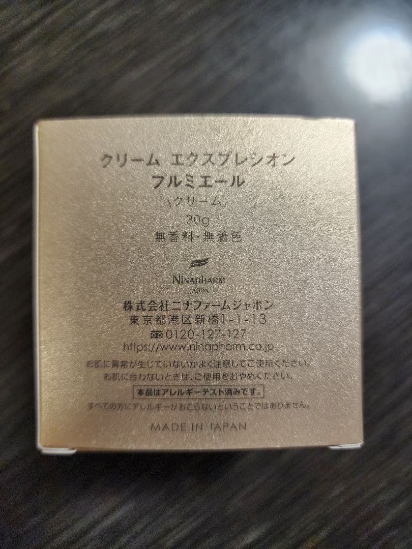 ニナファーム　プルミエール