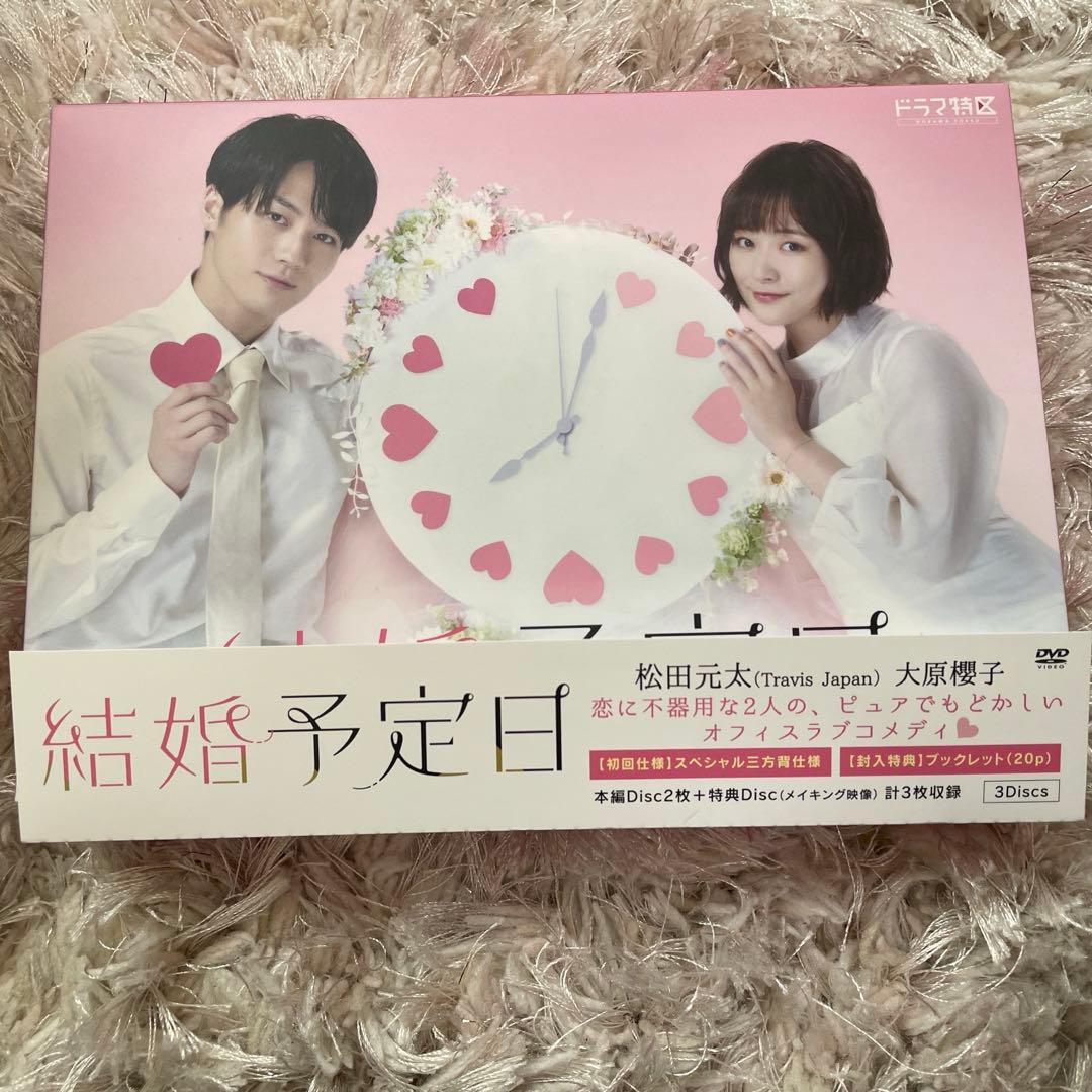 結婚予定日 DVD BOX〈3枚組〉