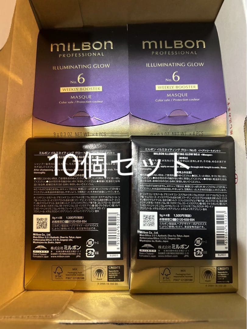 MILBON ILLUMINATING GLOW NO.6 10個セット