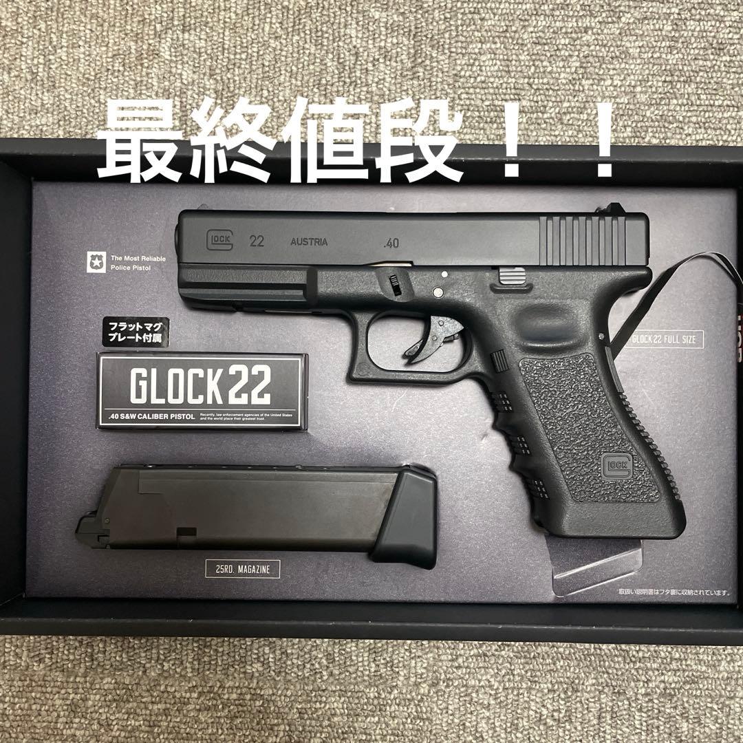 東京マルイ GLOCK 22 ガスガン