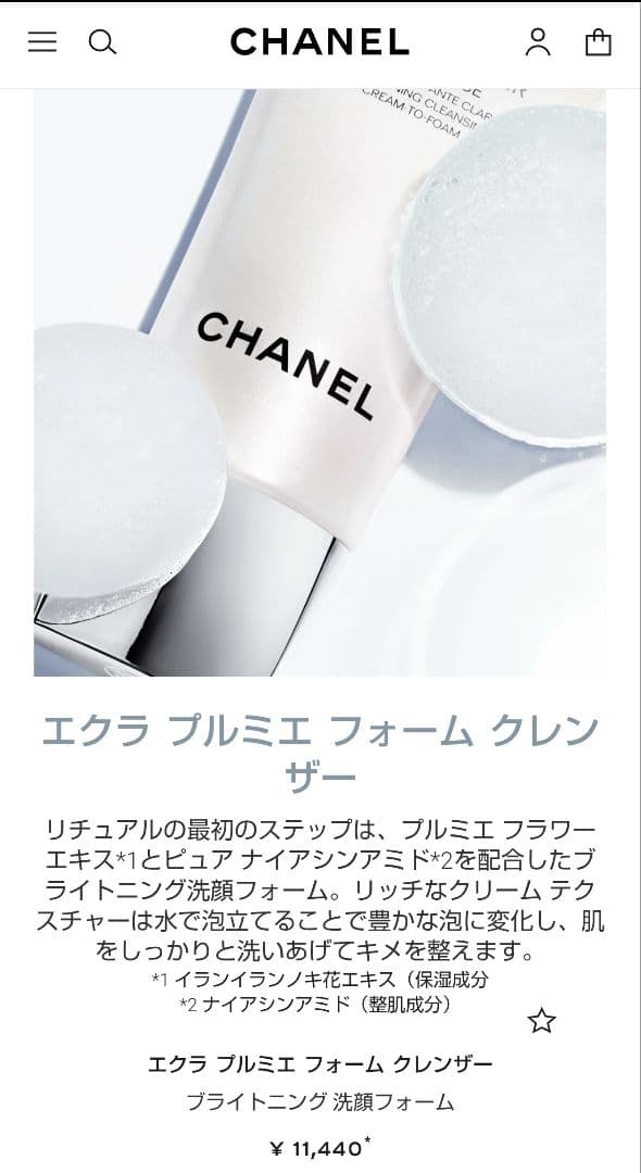 新品 箱潰れ CHANEL シャネル エクラ プルミエ フォームクレンザー 洗顔