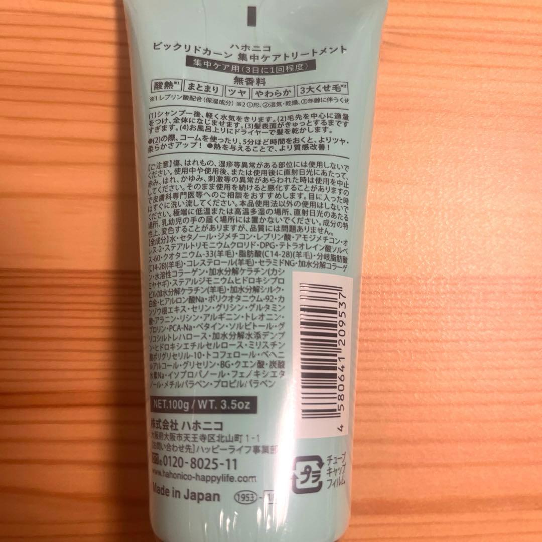 【ハホニコ　レブリ】シャンプー・トリートメント・ヘアローション　セット