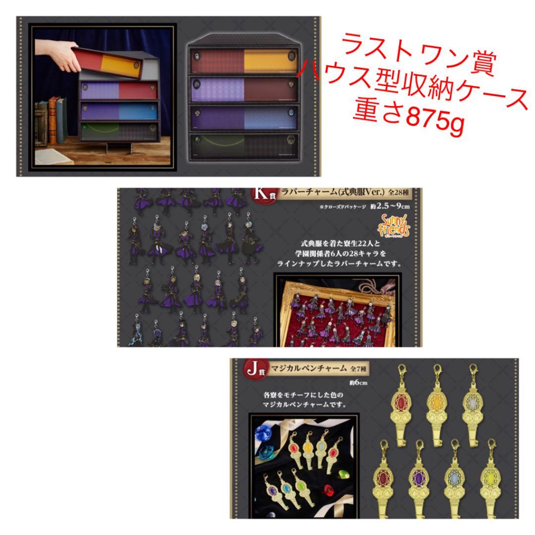 【匿名配送】一番くじ　ディズニー ツイステ　第6弾　1ロット フルコンプリート