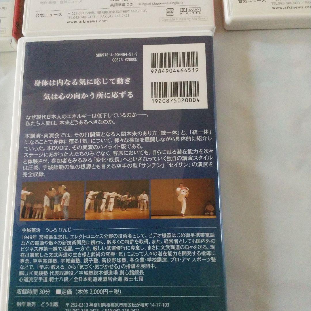 DVD 宇城憲治 黒田鉄山dvd