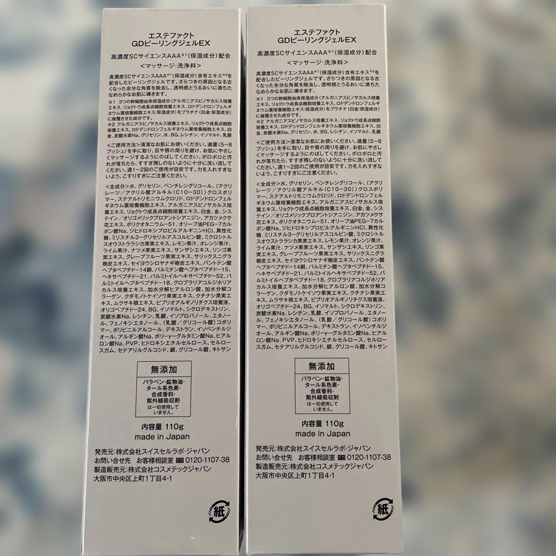 たかの友梨　エステファクトGPピーリングジェルEX