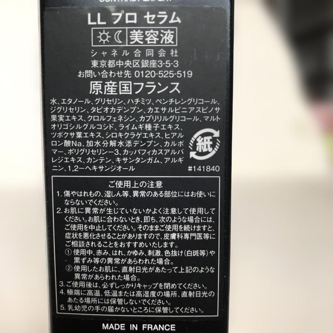 CHANEL LL プロセラム