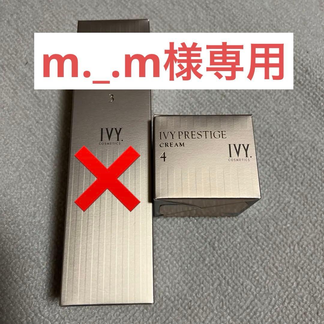 m._.m‼️ アイビー化粧品プレステージ