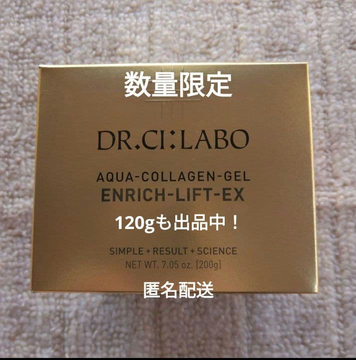 新品　エンリッチリフトEX R 200g アクアコラーゲンジェル