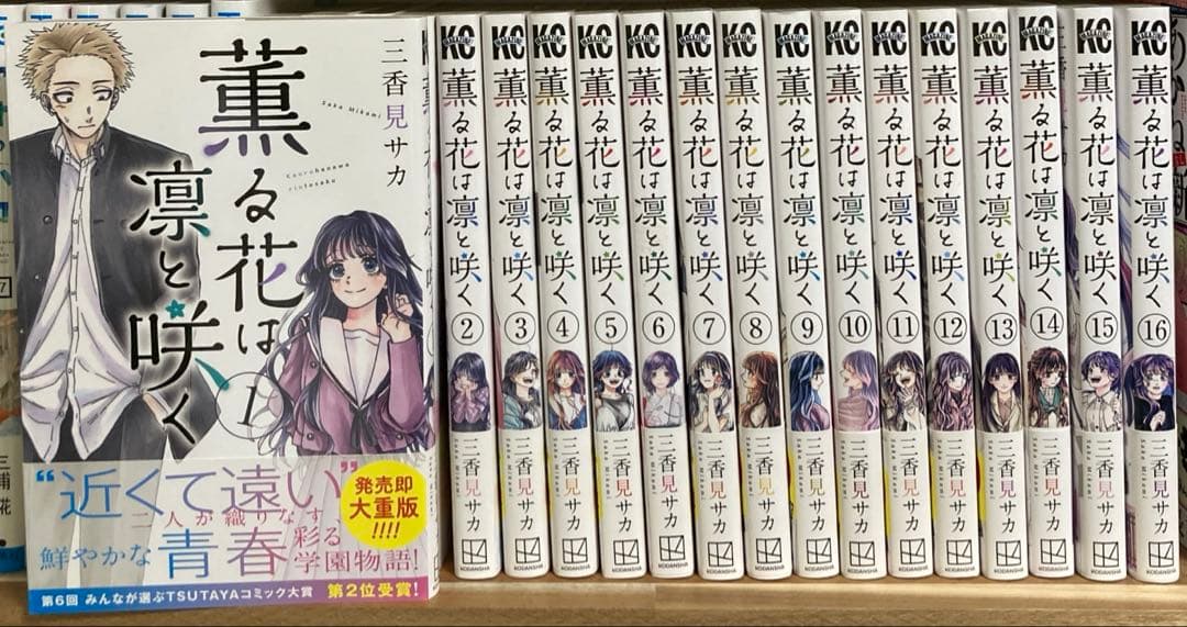 薫る花は凛と咲く