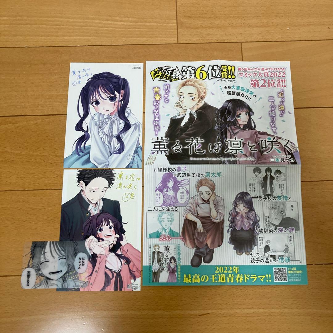 薫る花は凛と咲く