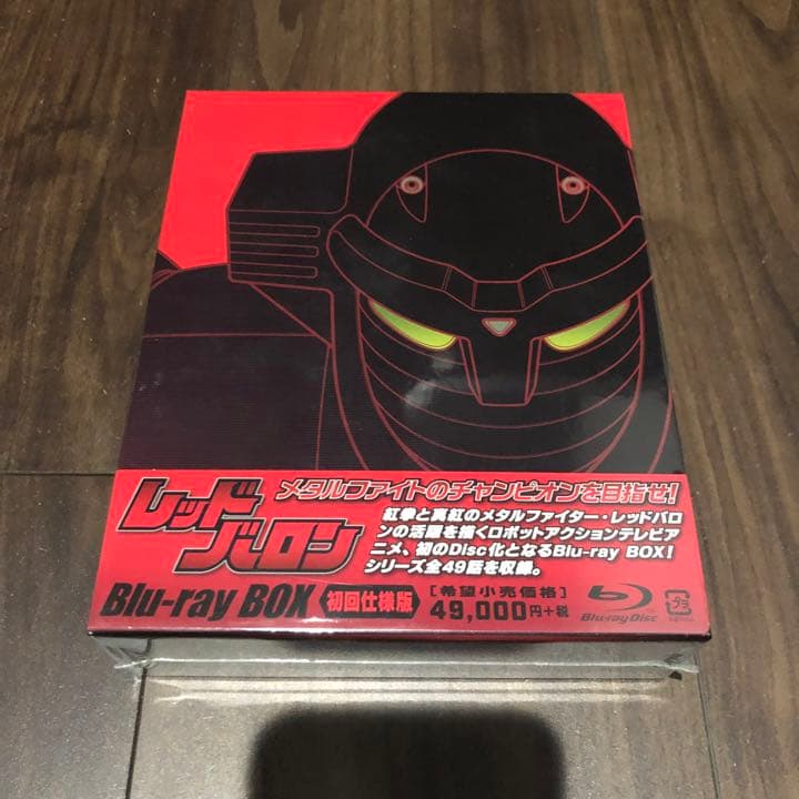 レッドバロン Blu-ray BOX 初回限定版