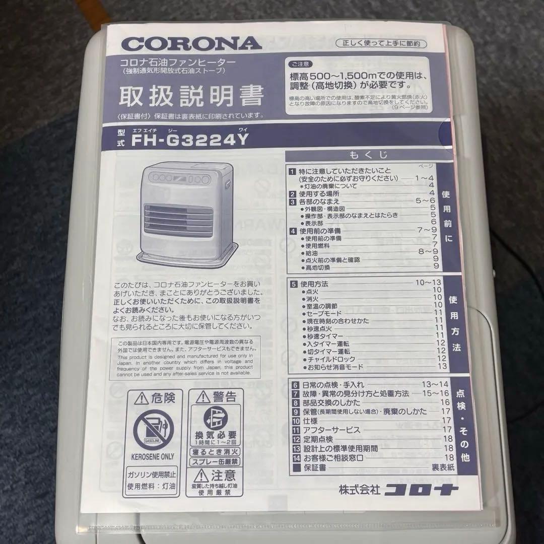 本日限定お値下げ★コロナ石油ファンヒーター　FH-G3224