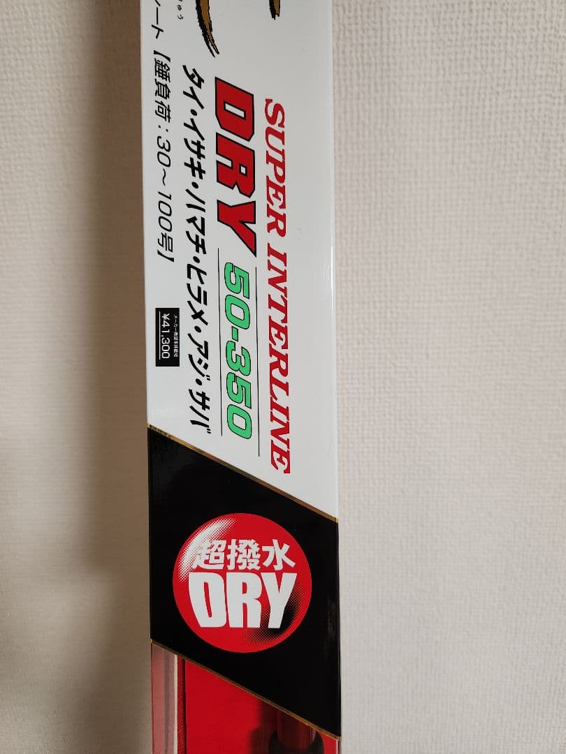 SUPER INTERLINE DRY 50-350 船竿