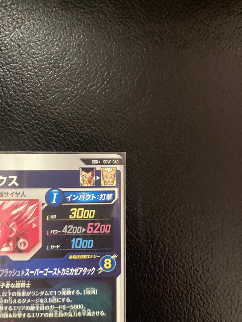 ドラゴンボールスーパーダイバーズGDRゴテンクスパラレル★SDV6-040