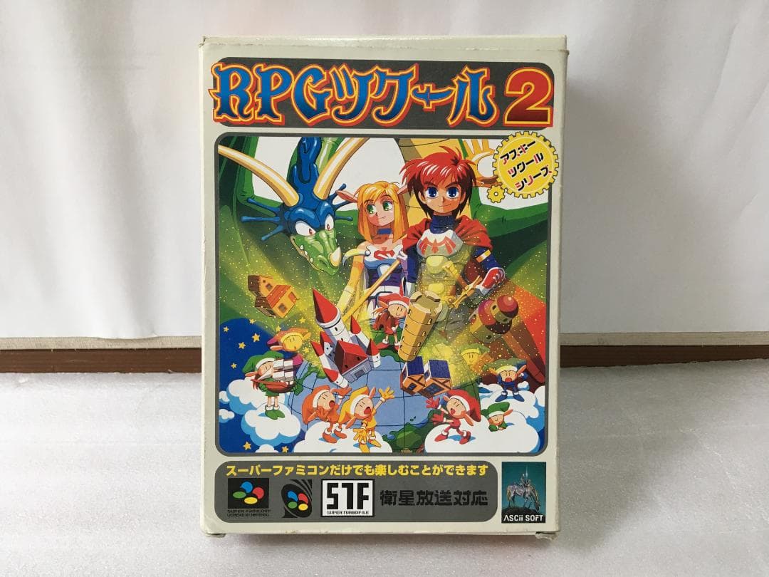 【希少】 サテラビュー配信ゲーム  龍馬でゆく ゲームデータ +RPGツクール2