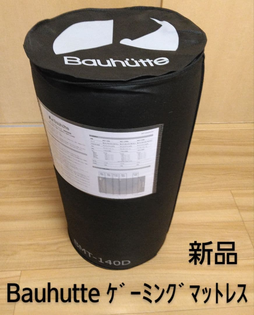 新品Bauhutteバウヒュッテ ゲーミングマットレス BMT-140Dダブル