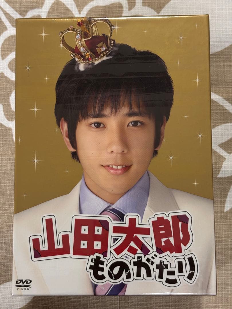 【新品未開封】嵐　二宮和也・櫻井翔主演　山田太郎ものがたりDVD BOX