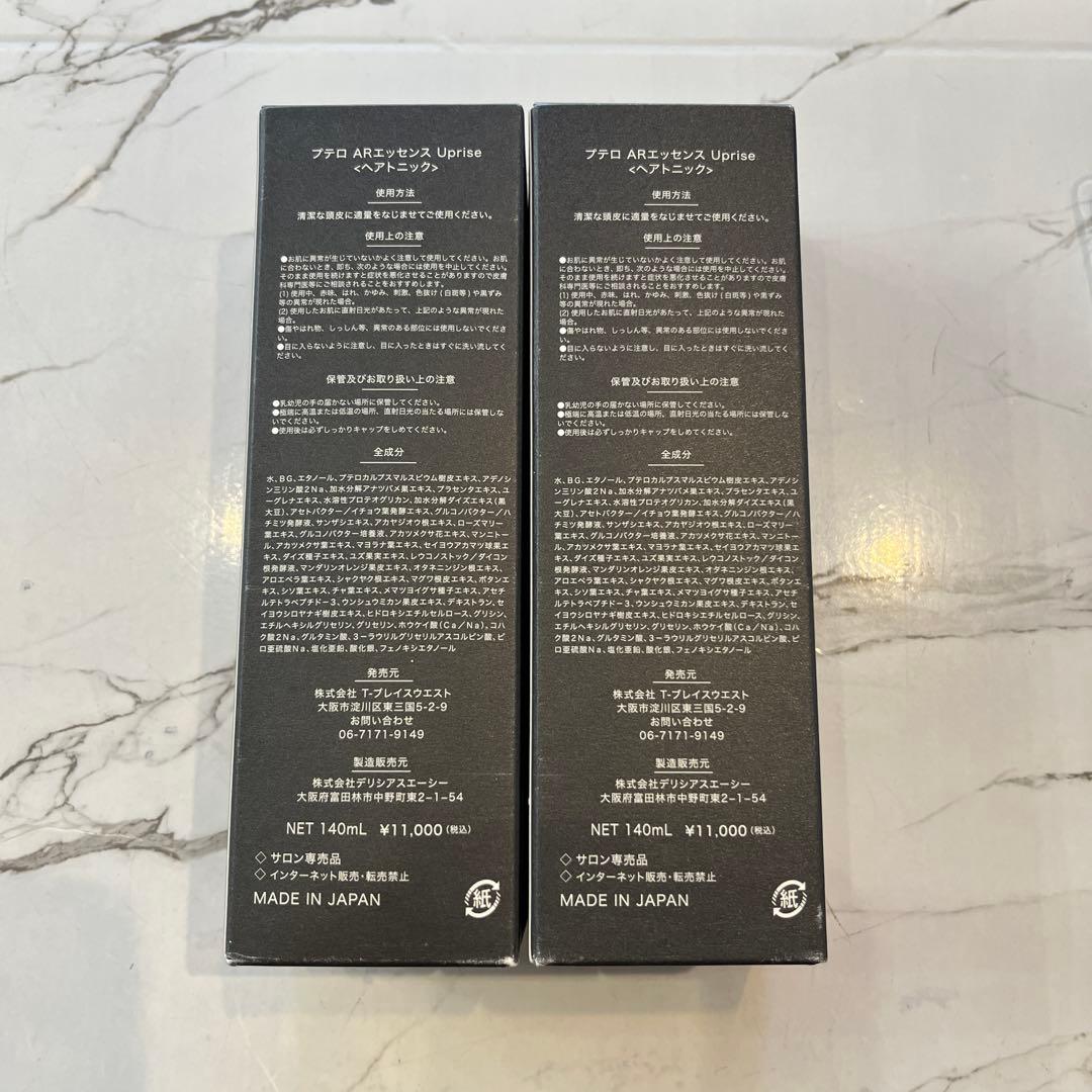 プテロAR エッセンス140ml 2本セット