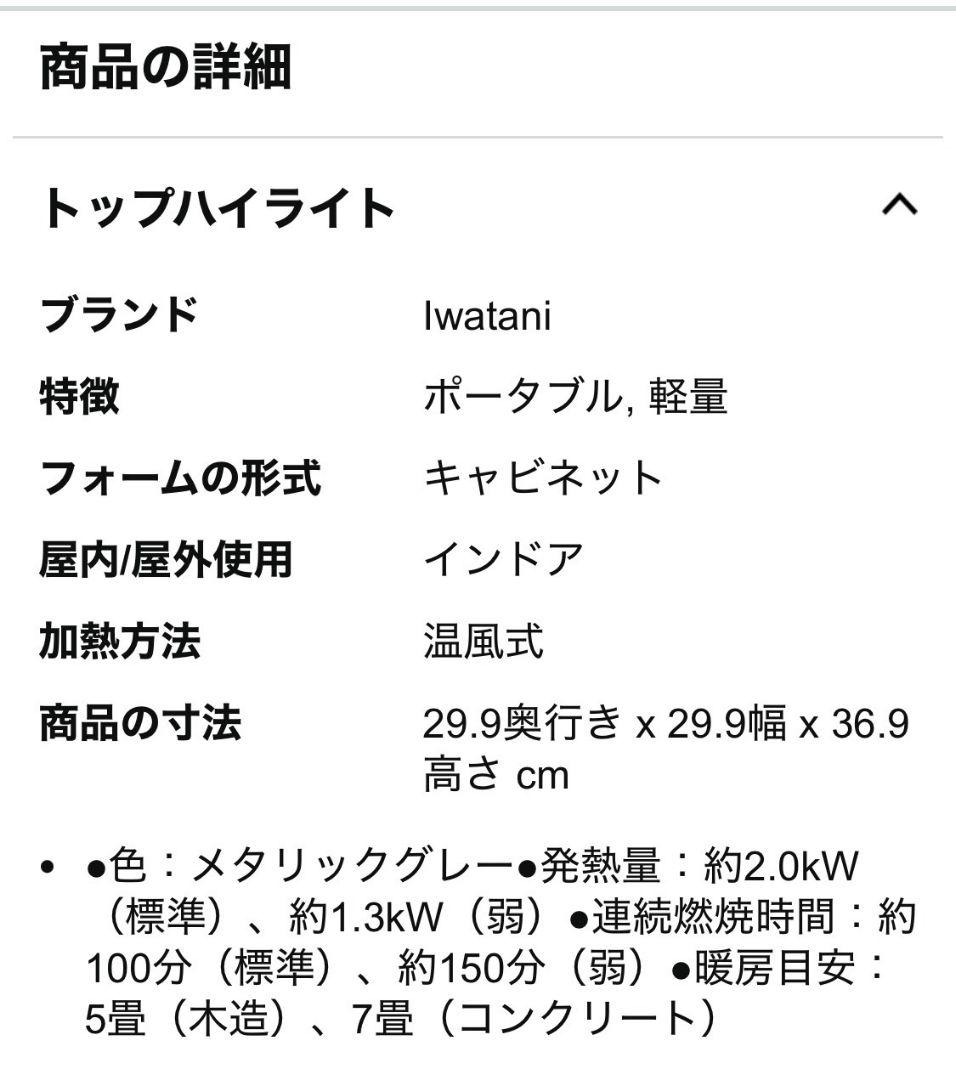 ★iwataniカセットガスファンヒーター