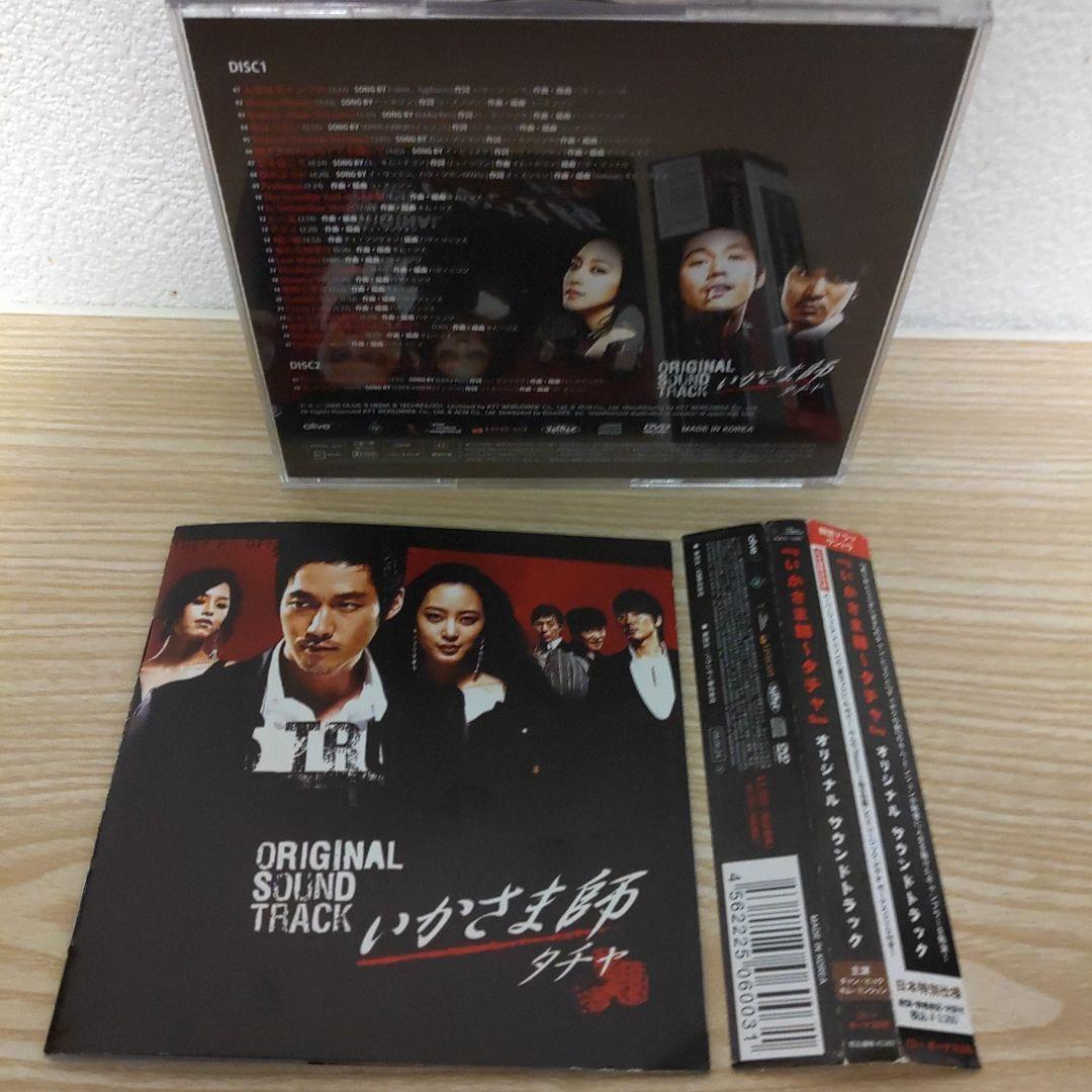 チャン・ヒョク主演「いかさま師～タチャ」オリジナルサウンドトラック 帯付.日本盤