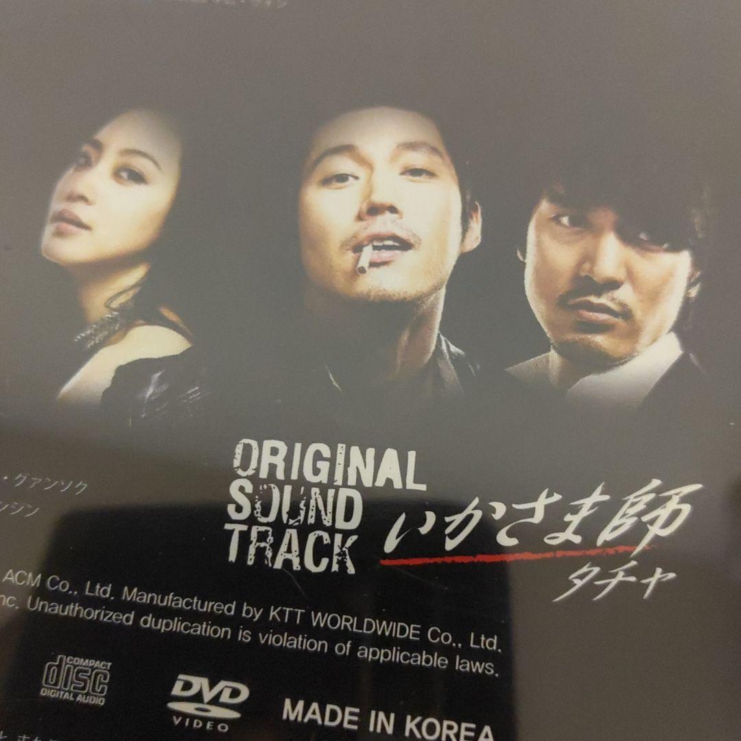 チャン・ヒョク主演「いかさま師～タチャ」オリジナルサウンドトラック 帯付.日本盤
