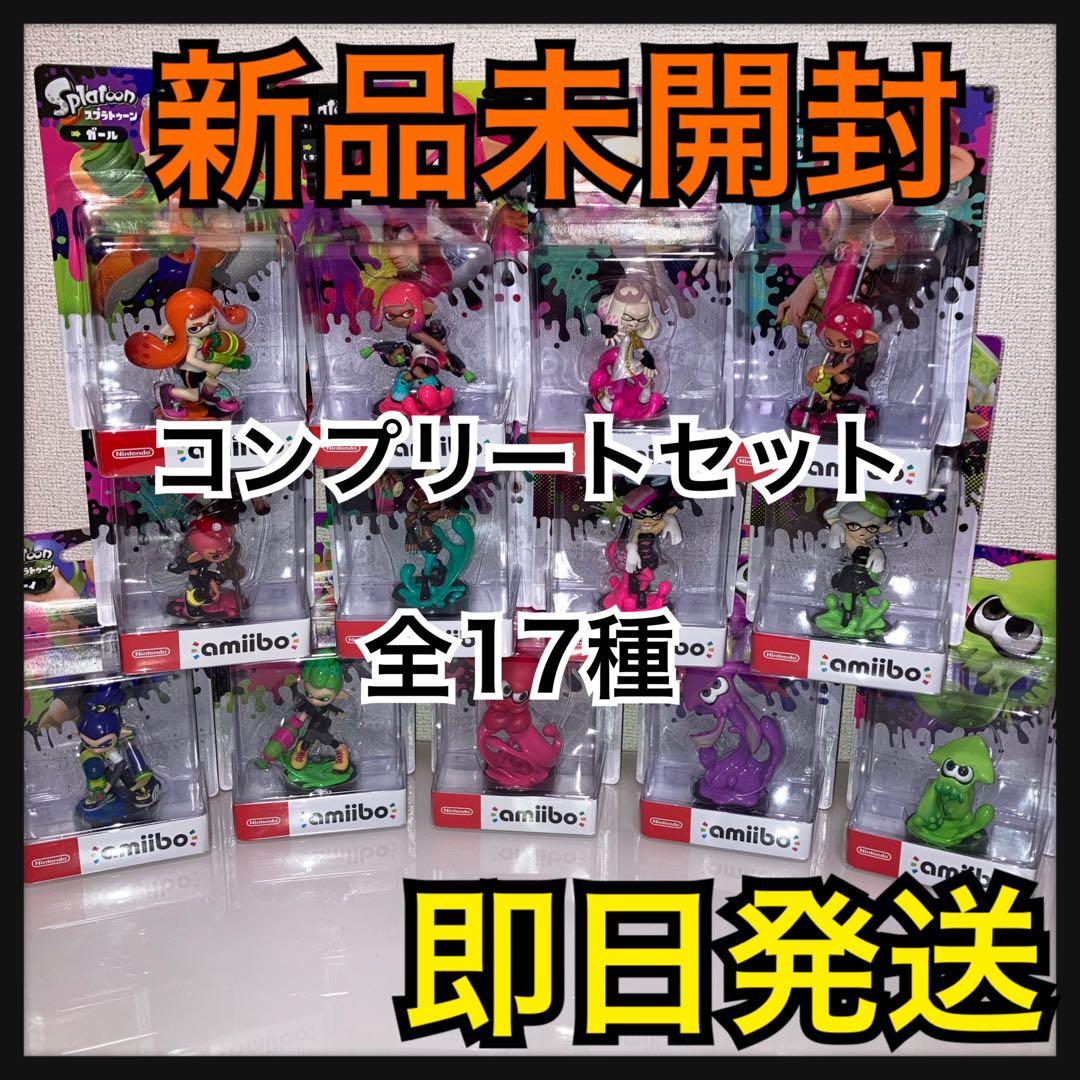 最安値‼️スプラトゥーン3 amiibo 全17種　フルコンプリート　新品　おまけ