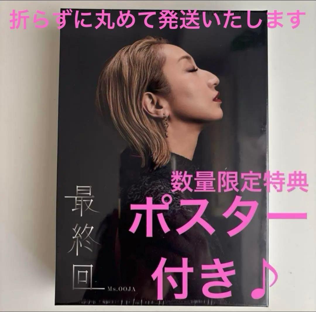 Ms.OOJA 最終回【UNIVERSAL MUSIC STORE 限定盤】