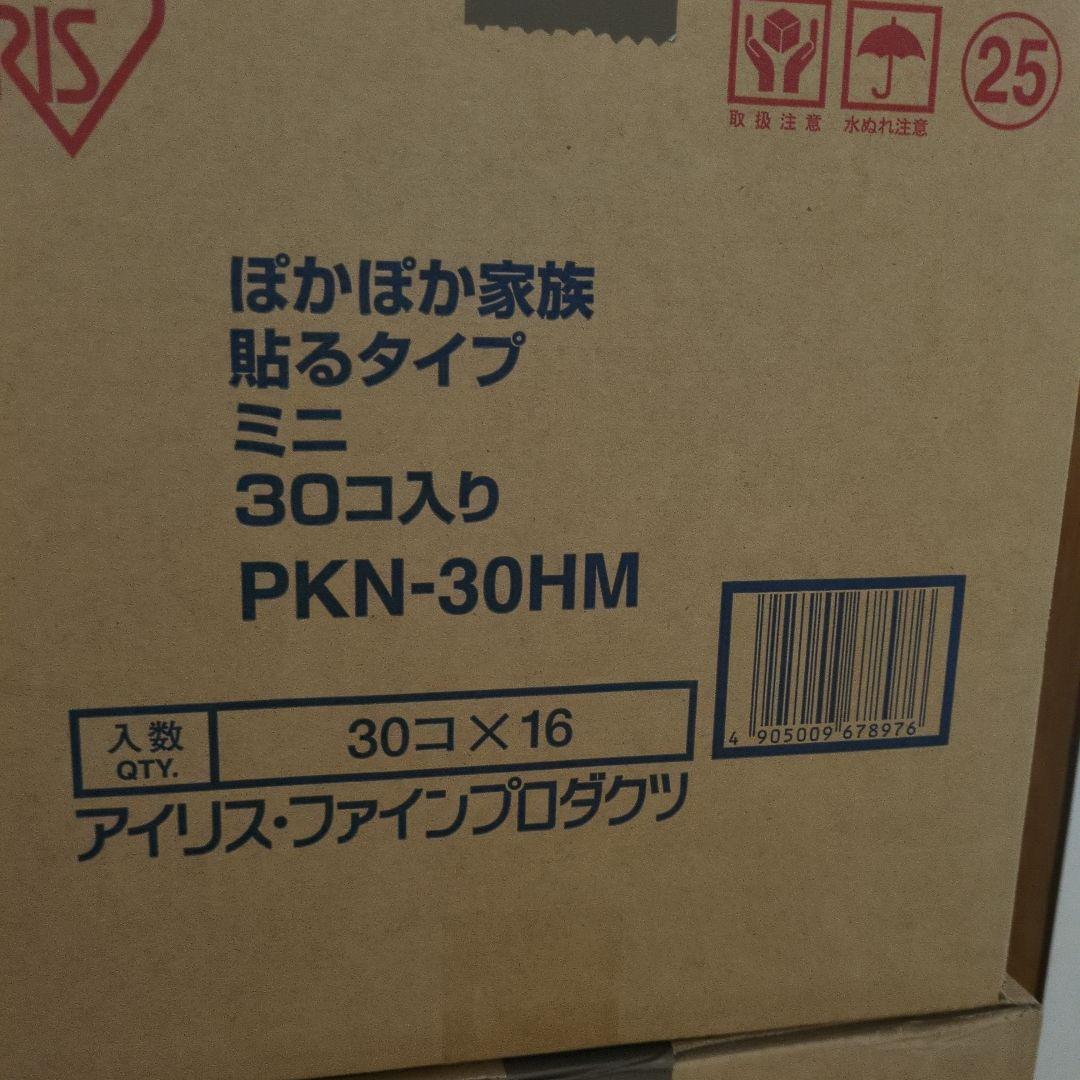 ぽかぽか家族 ミニ 480個入り アイリスオーヤマ